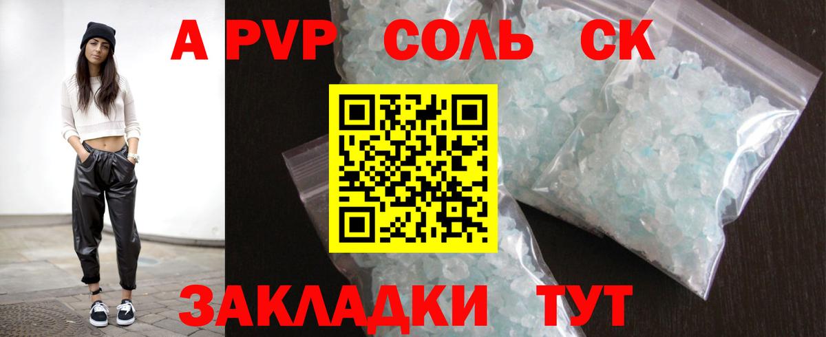 Alpha PVP СК КРИС  Вход с VPN  A PVP СК  дарнет шоп  A PVP  Елец  А ПВП мука 
