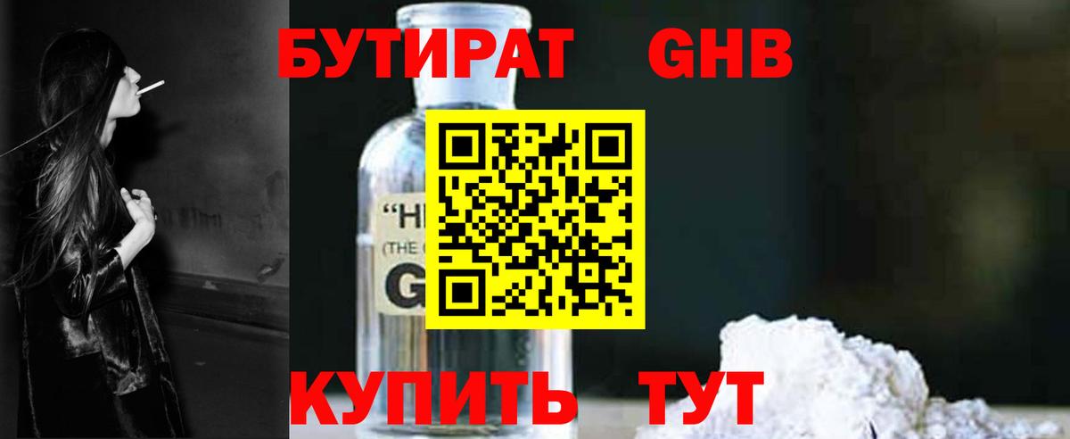 Елец  БУТИРАТ  Вход с VPN  Бутират Butirat 