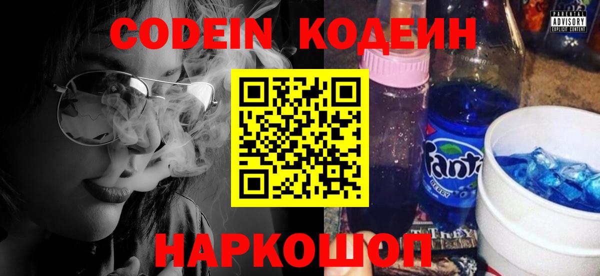 Кодеиновый сироп Lean Purple Drank Елец