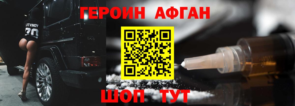 ГЕРОИН Heroin Елец