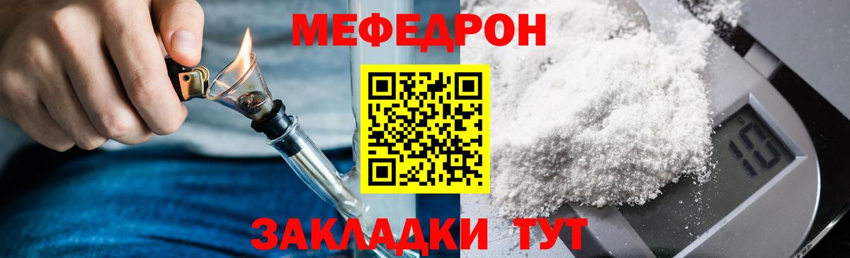 Меф мяу мяу кристаллы Елец